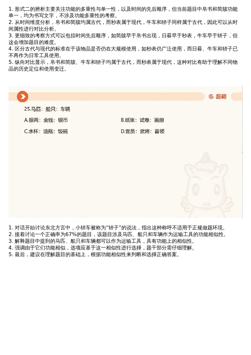 23.判断套题讲解5_课件_2026考公资料_（05）超格_行测申论2025超格合集(行测&申论&政治理论)_行测申论2025省考超格超大杯刷题课（五合一）_超格五合一文字解析版_判断推理_判断