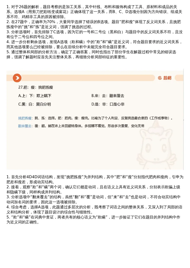 23.判断套题讲解5_课件_2026考公资料_（05）超格_行测申论2025超格合集(行测&申论&政治理论)_行测申论2025省考超格超大杯刷题课（五合一）_超格五合一文字解析版_判断推理_判断