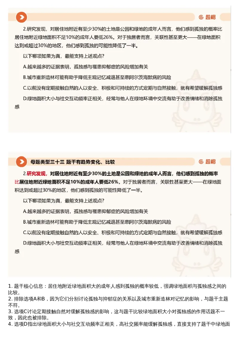 23.判断套题讲解5_课件_2026考公资料_（05）超格_行测申论2025超格合集(行测&申论&政治理论)_行测申论2025省考超格超大杯刷题课（五合一）_超格五合一文字解析版_判断推理_判断