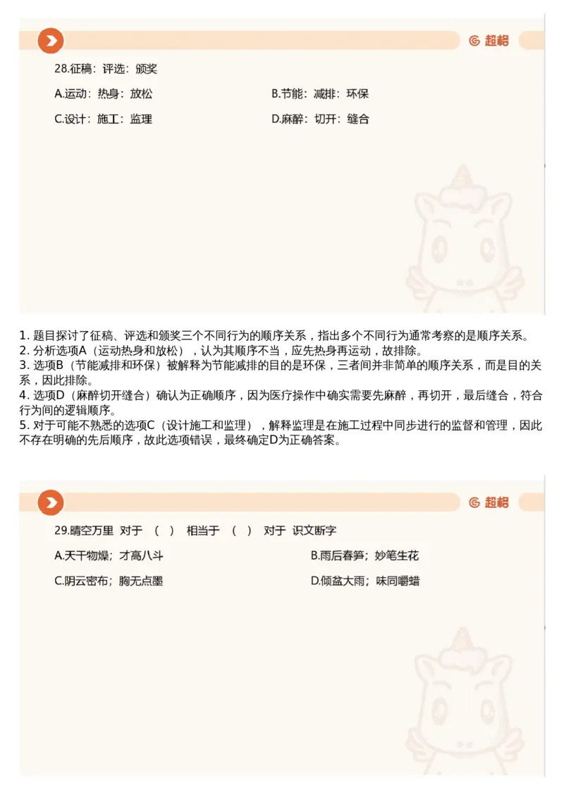 23.判断套题讲解5_课件_2026考公资料_（05）超格_行测申论2025超格合集(行测&申论&政治理论)_行测申论2025省考超格超大杯刷题课（五合一）_超格五合一文字解析版_判断推理_判断