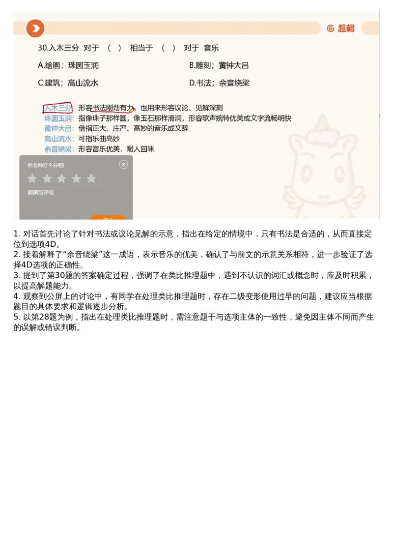 23.判断套题讲解5_课件_2026考公资料_（05）超格_行测申论2025超格合集(行测&申论&政治理论)_行测申论2025省考超格超大杯刷题课（五合一）_超格五合一文字解析版_判断推理_判断