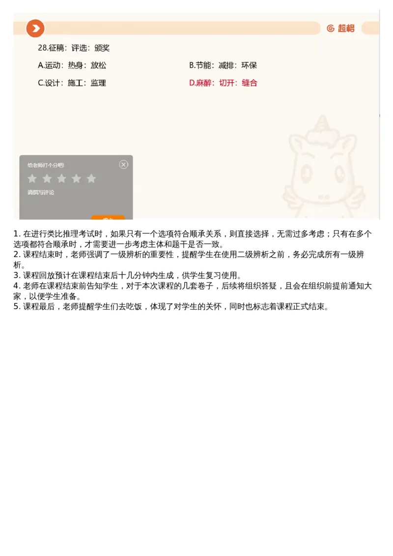 23.判断套题讲解5_课件_2026考公资料_（05）超格_行测申论2025超格合集(行测&申论&政治理论)_行测申论2025省考超格超大杯刷题课（五合一）_超格五合一文字解析版_判断推理_判断