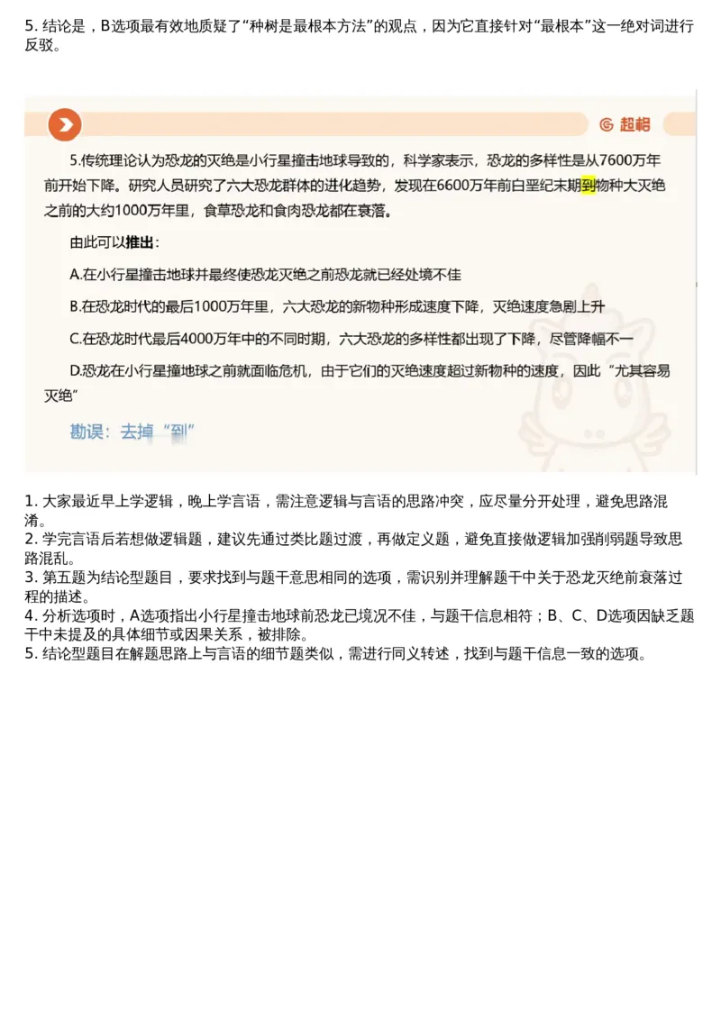 23.判断套题讲解5_课件_2026考公资料_（05）超格_行测申论2025超格合集(行测&申论&政治理论)_行测申论2025省考超格超大杯刷题课（五合一）_超格五合一文字解析版_判断推理_判断