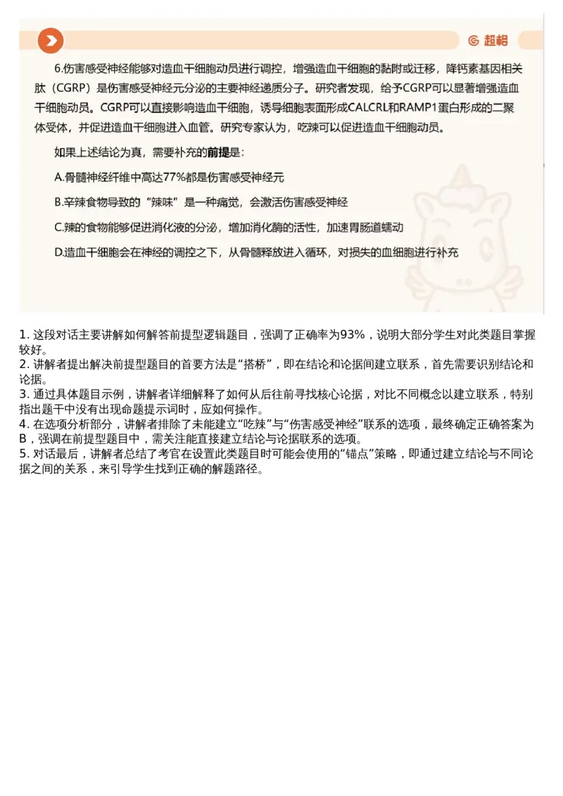 23.判断套题讲解5_课件_2026考公资料_（05）超格_行测申论2025超格合集(行测&申论&政治理论)_行测申论2025省考超格超大杯刷题课（五合一）_超格五合一文字解析版_判断推理_判断