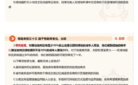 23.判断套题讲解5_课件_2026考公资料_（05）超格_行测申论2025超格合集(行测&申论&政治理论)_行测申论2025省考超格超大杯刷题课（五合一）_超格五合一文字解析版_判断推理_判断