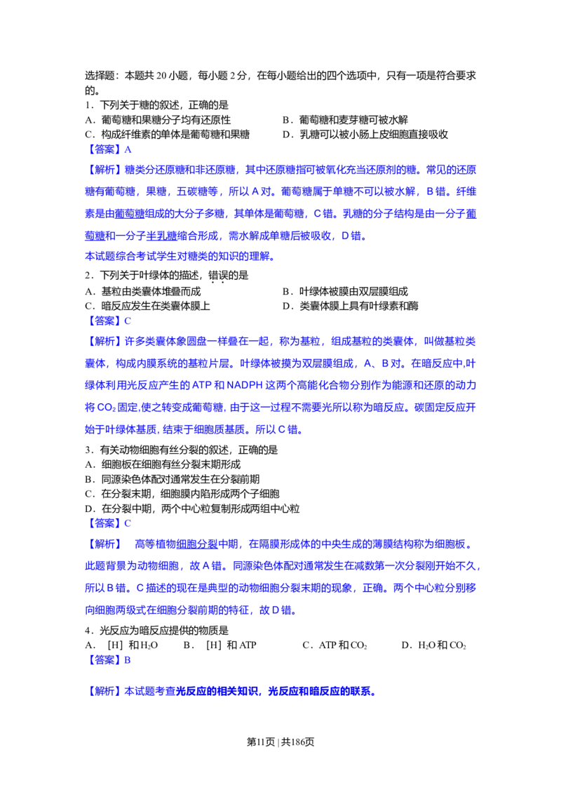 2010年高考生物试卷（海南）（解析卷）_1.高考2025全国各省真题+答案_01.2008-2024全国高考真题（按省份分类）_29.海南_2008-2024&middot;（海南）生物高考真题