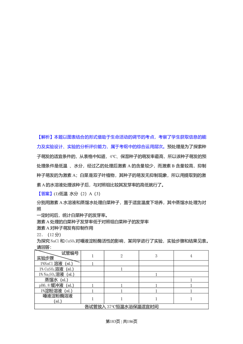 2010年高考生物试卷（海南）（解析卷）_1.高考2025全国各省真题+答案_01.2008-2024全国高考真题（按省份分类）_29.海南_2008-2024&middot;（海南）生物高考真题