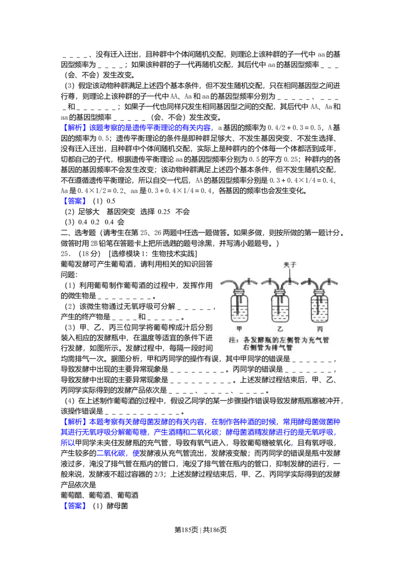 2010年高考生物试卷（海南）（解析卷）_1.高考2025全国各省真题+答案_01.2008-2024全国高考真题（按省份分类）_29.海南_2008-2024&middot;（海南）生物高考真题
