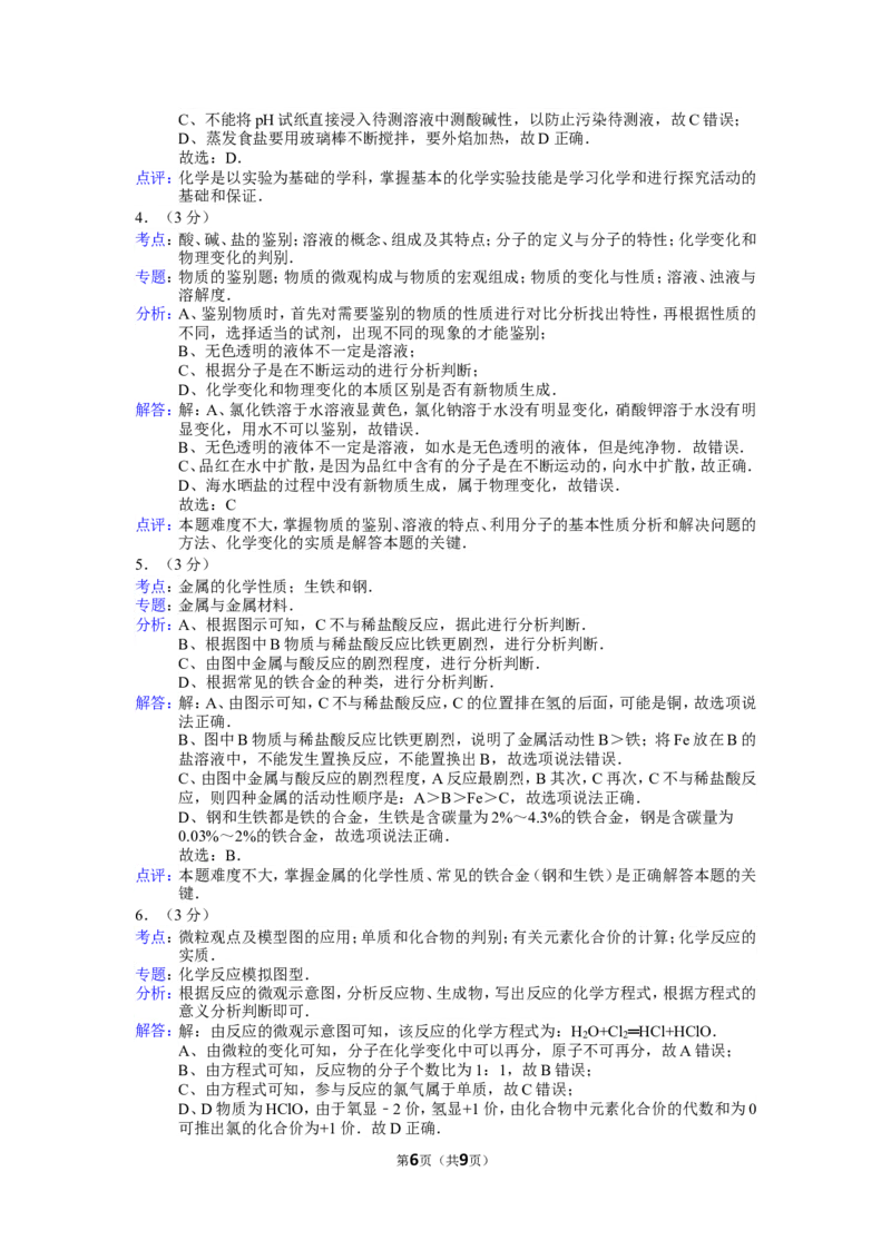 2015年广东省深圳市中考化学试题及参考答案_中考真题_5.化学中考真题2015-2024年_地区卷_广东省_广东深圳中考化学2008---2021年