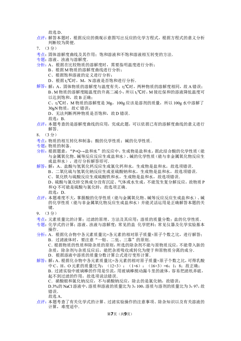 2015年广东省深圳市中考化学试题及参考答案_中考真题_5.化学中考真题2015-2024年_地区卷_广东省_广东深圳中考化学2008---2021年