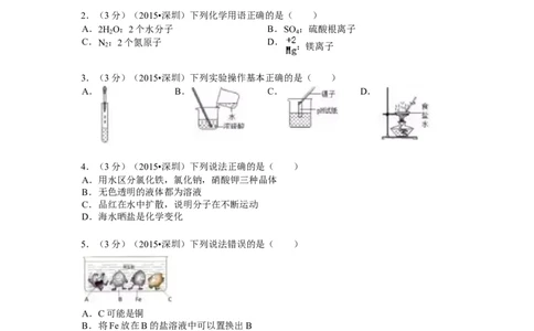 2015年广东省深圳市中考化学试题及参考答案_中考真题_5.化学中考真题2015-2024年_地区卷_广东省_广东深圳中考化学2008---2021年