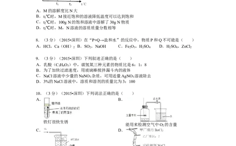 2015年广东省深圳市中考化学试题及参考答案_中考真题_5.化学中考真题2015-2024年_地区卷_广东省_广东深圳中考化学2008---2021年