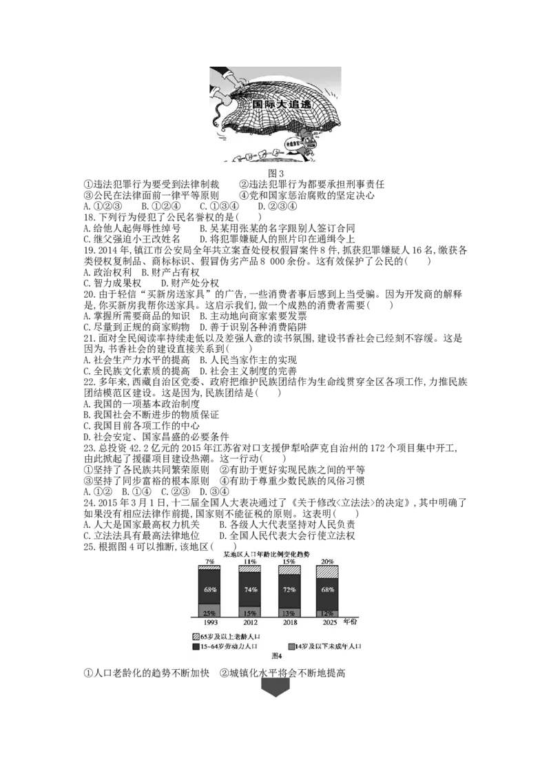 2015年江苏镇江道法试卷+答案+解析（word整理版）_中考真题_7.政治中考真题2015-2024年_地区卷_江苏省_江苏镇江