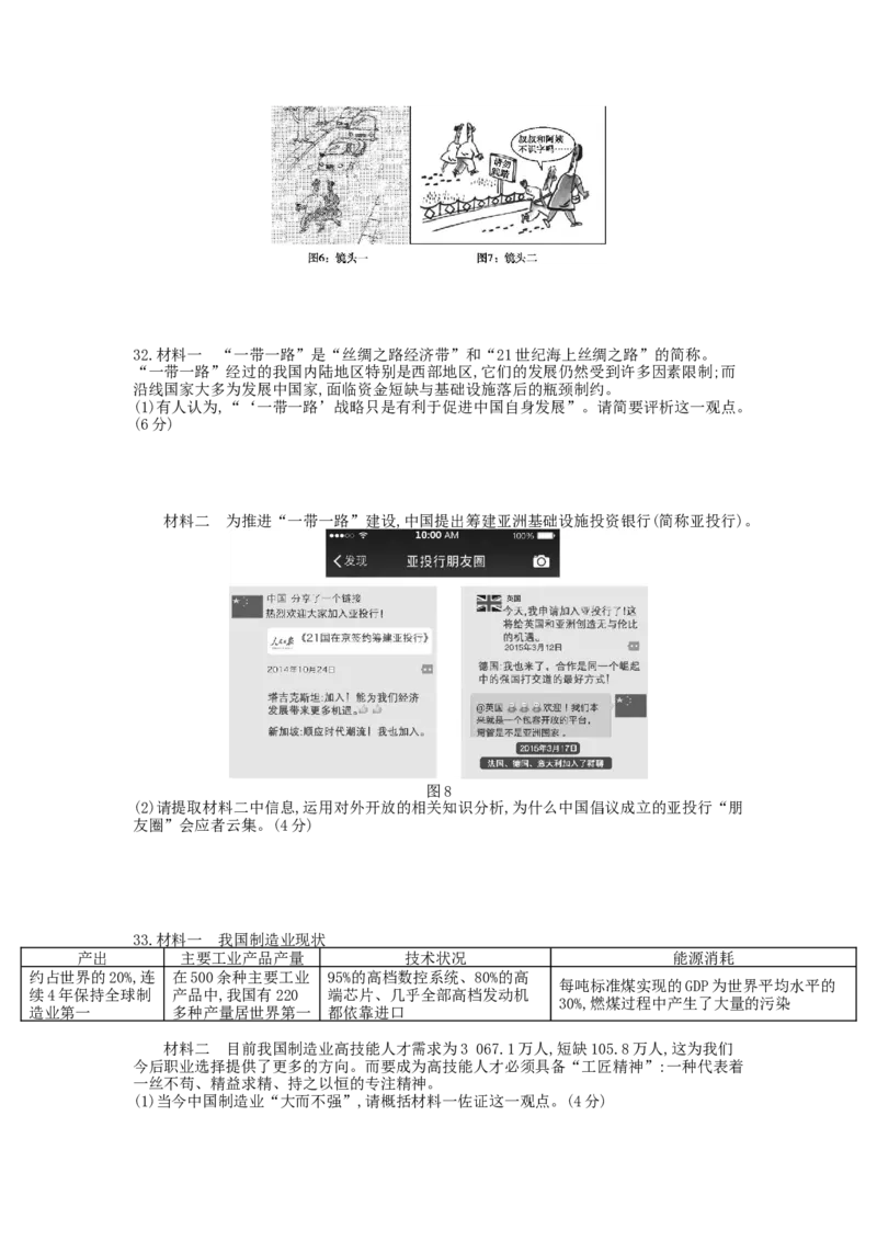 2015年江苏镇江道法试卷+答案+解析（word整理版）_中考真题_7.政治中考真题2015-2024年_地区卷_江苏省_江苏镇江