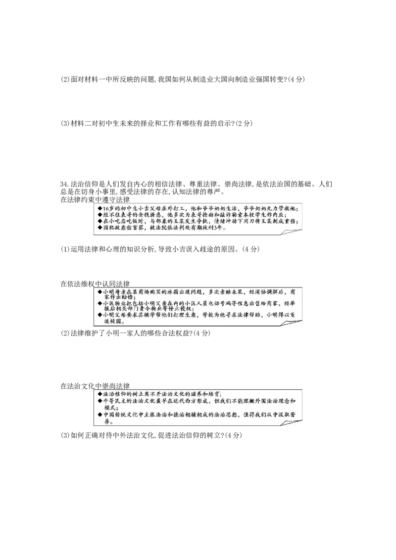 2015年江苏镇江道法试卷+答案+解析（word整理版）_中考真题_7.政治中考真题2015-2024年_地区卷_江苏省_江苏镇江
