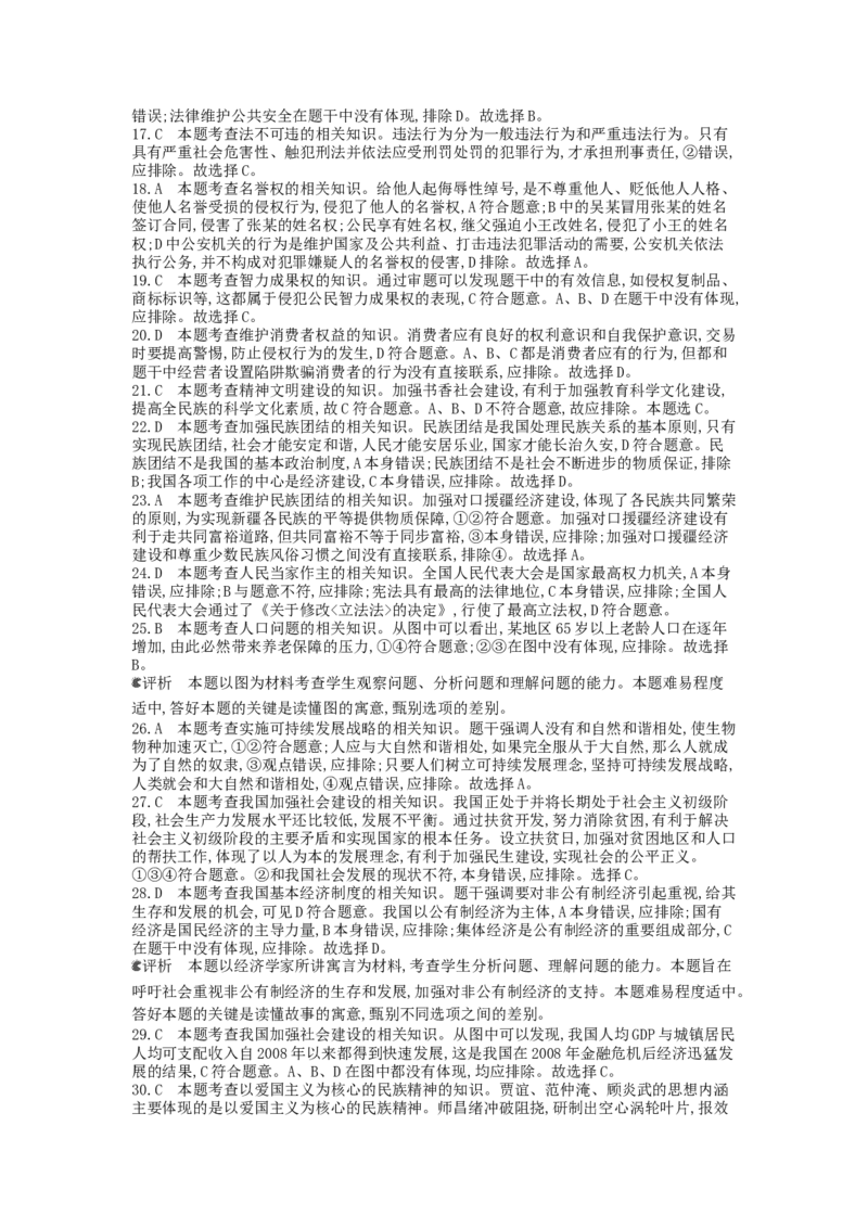 2015年江苏镇江道法试卷+答案+解析（word整理版）_中考真题_7.政治中考真题2015-2024年_地区卷_江苏省_江苏镇江