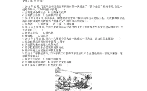 2015年江苏镇江道法试卷+答案+解析（word整理版）_中考真题_7.政治中考真题2015-2024年_地区卷_江苏省_江苏镇江