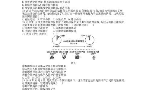 2015年江苏镇江道法试卷+答案+解析（word整理版）_中考真题_7.政治中考真题2015-2024年_地区卷_江苏省_江苏镇江