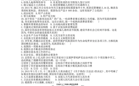 2015年江苏镇江道法试卷+答案+解析（word整理版）_中考真题_7.政治中考真题2015-2024年_地区卷_江苏省_江苏镇江