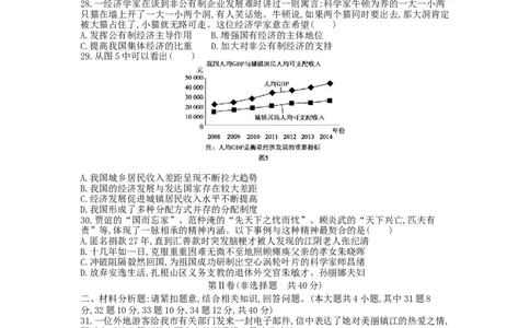 2015年江苏镇江道法试卷+答案+解析（word整理版）_中考真题_7.政治中考真题2015-2024年_地区卷_江苏省_江苏镇江
