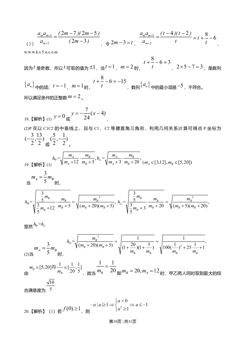 2009年高考数学试卷（江苏）（解析卷）_1.高考2025全国各省真题+答案_01.2008-2024全国高考真题（按省份分类）_10.江苏_2008-2024&middot;（江苏）数学高考真题