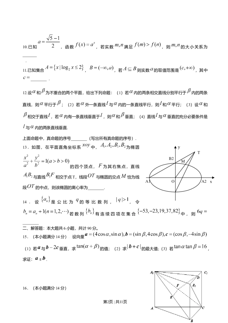 2009年高考数学试卷（江苏）（解析卷）_1.高考2025全国各省真题+答案_01.2008-2024全国高考真题（按省份分类）_10.江苏_2008-2024&middot;（江苏）数学高考真题