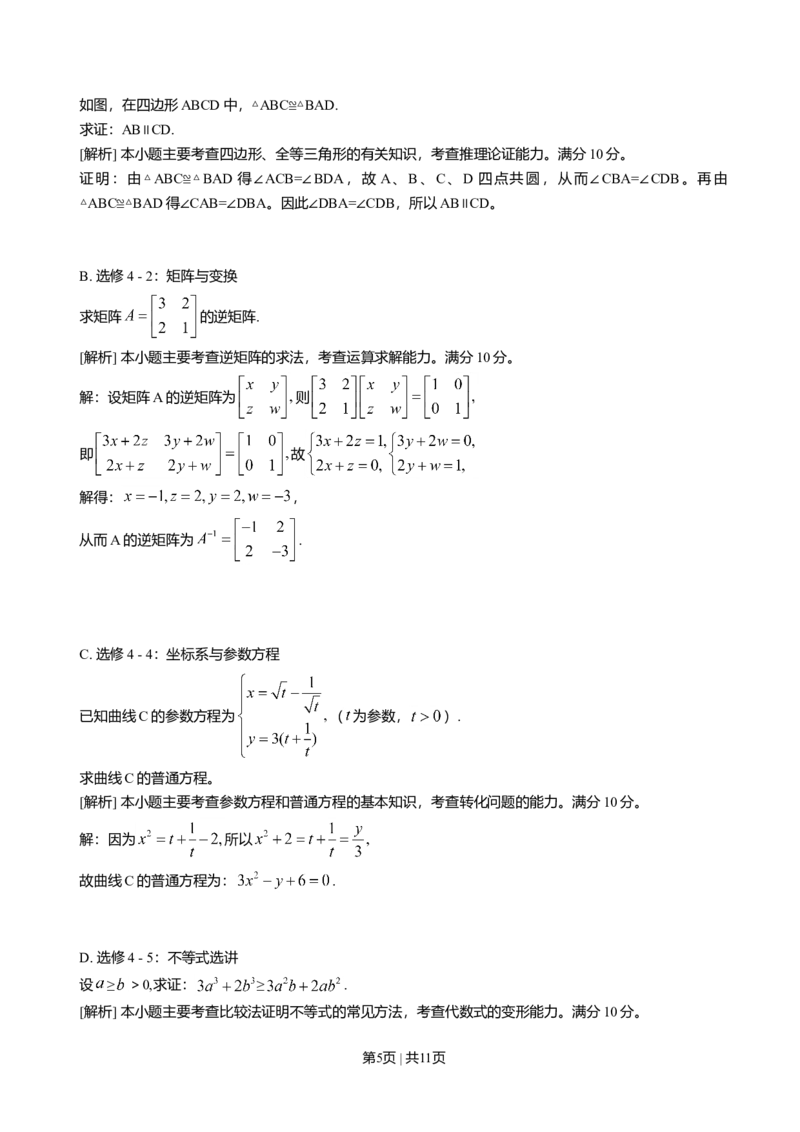 2009年高考数学试卷（江苏）（解析卷）_1.高考2025全国各省真题+答案_01.2008-2024全国高考真题（按省份分类）_10.江苏_2008-2024&middot;（江苏）数学高考真题