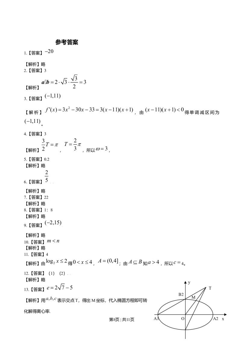 2009年高考数学试卷（江苏）（解析卷）_1.高考2025全国各省真题+答案_01.2008-2024全国高考真题（按省份分类）_10.江苏_2008-2024&middot;（江苏）数学高考真题