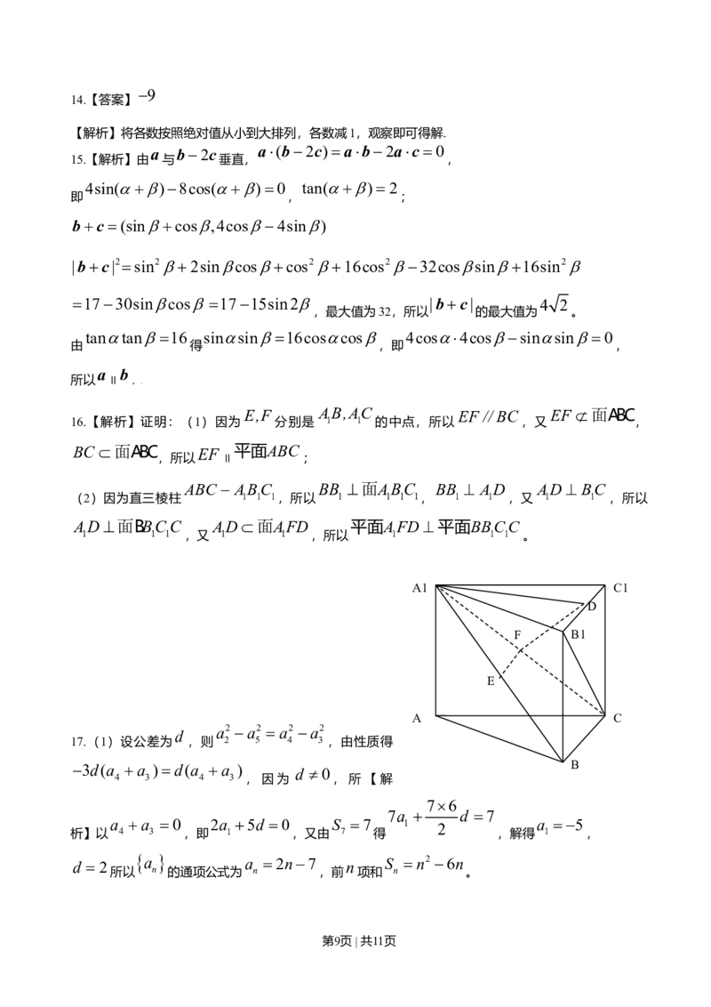 2009年高考数学试卷（江苏）（解析卷）_1.高考2025全国各省真题+答案_01.2008-2024全国高考真题（按省份分类）_10.江苏_2008-2024&middot;（江苏）数学高考真题