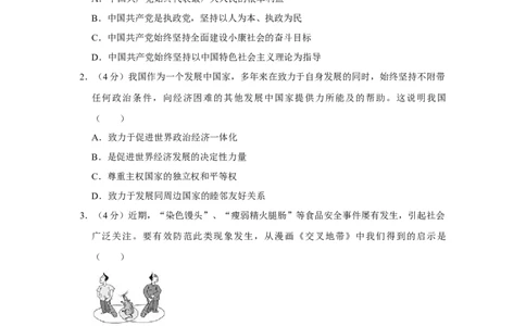 2011年高考政治试卷（天津）（空白卷）_1.高考2025全国各省真题+答案_01.2008-2024全国高考真题（按省份分类）_30.天津_2008-2024&middot;（天津）政治高考真题