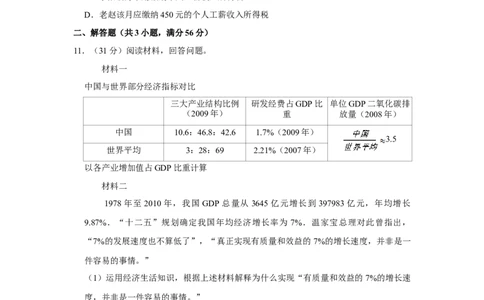 2011年高考政治试卷（天津）（空白卷）_1.高考2025全国各省真题+答案_01.2008-2024全国高考真题（按省份分类）_30.天津_2008-2024&middot;（天津）政治高考真题