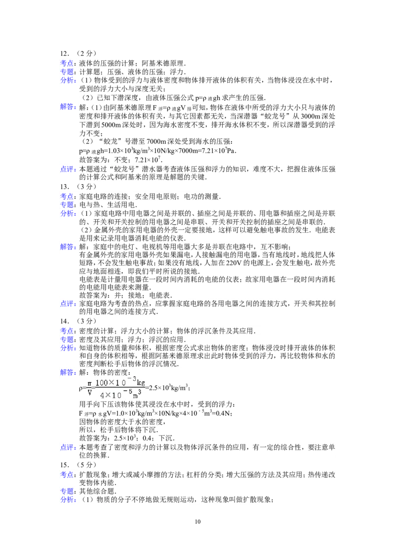 2015年新疆自治区、生产建设兵团中考物理试卷及解析_中考真题_4.物理中考真题2015-2024年_地区卷_新疆物理10-22