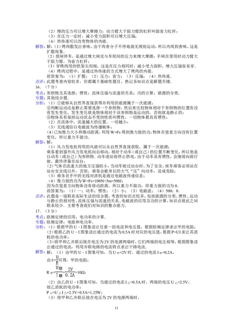 2015年新疆自治区、生产建设兵团中考物理试卷及解析_中考真题_4.物理中考真题2015-2024年_地区卷_新疆物理10-22