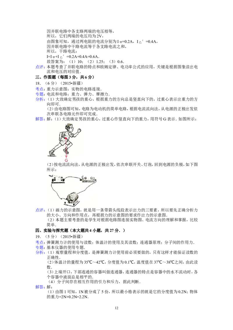 2015年新疆自治区、生产建设兵团中考物理试卷及解析_中考真题_4.物理中考真题2015-2024年_地区卷_新疆物理10-22