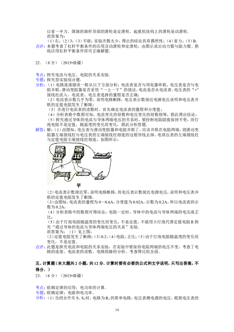 2015年新疆自治区、生产建设兵团中考物理试卷及解析_中考真题_4.物理中考真题2015-2024年_地区卷_新疆物理10-22