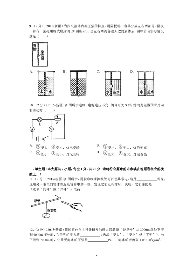 2015年新疆自治区、生产建设兵团中考物理试卷及解析_中考真题_4.物理中考真题2015-2024年_地区卷_新疆物理10-22