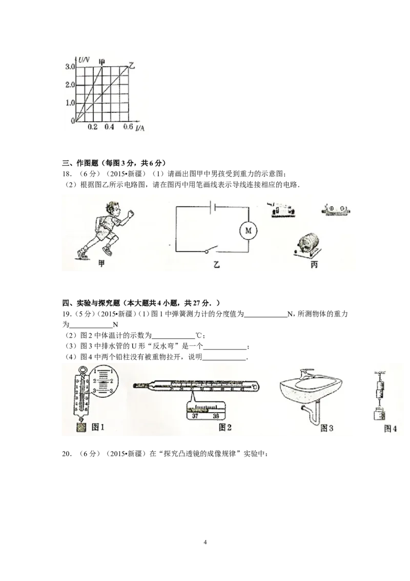 2015年新疆自治区、生产建设兵团中考物理试卷及解析_中考真题_4.物理中考真题2015-2024年_地区卷_新疆物理10-22