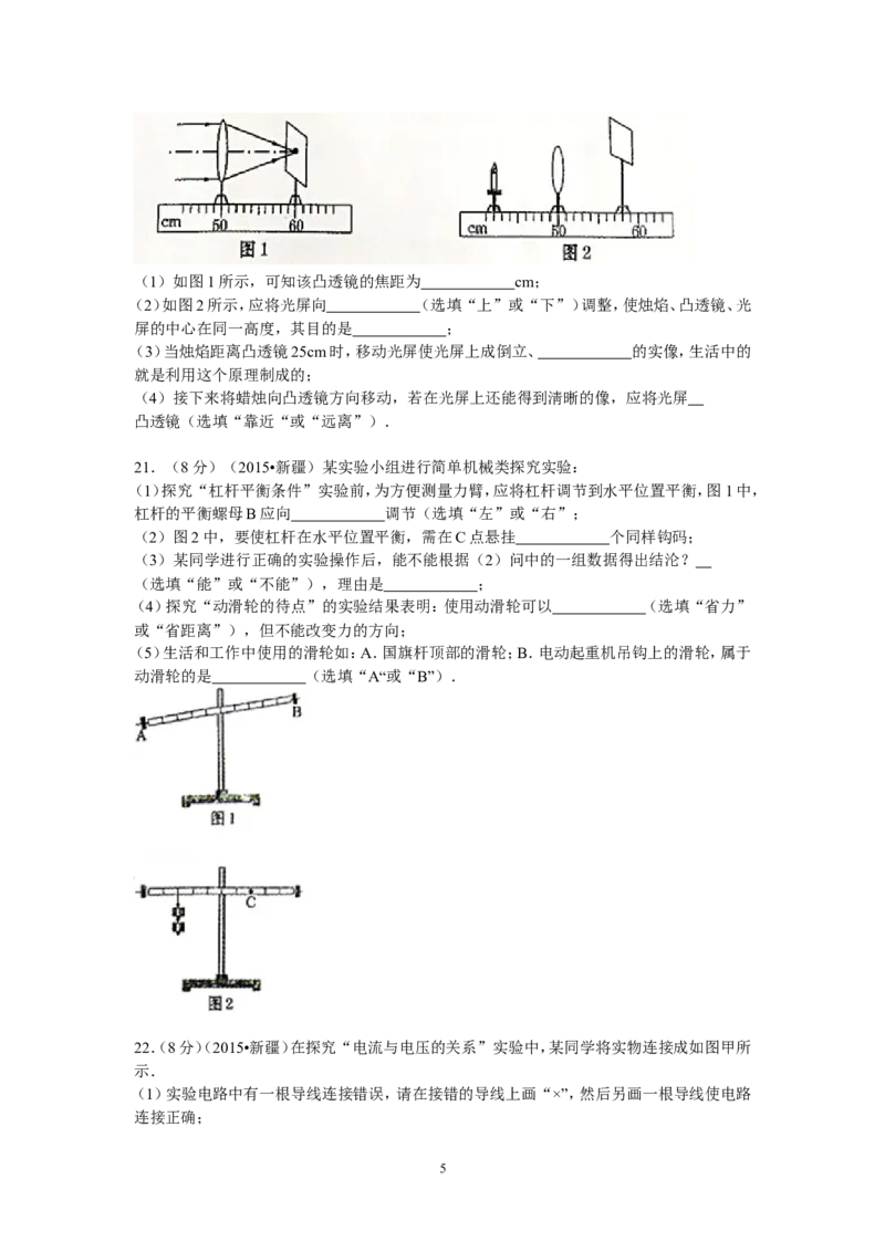 2015年新疆自治区、生产建设兵团中考物理试卷及解析_中考真题_4.物理中考真题2015-2024年_地区卷_新疆物理10-22