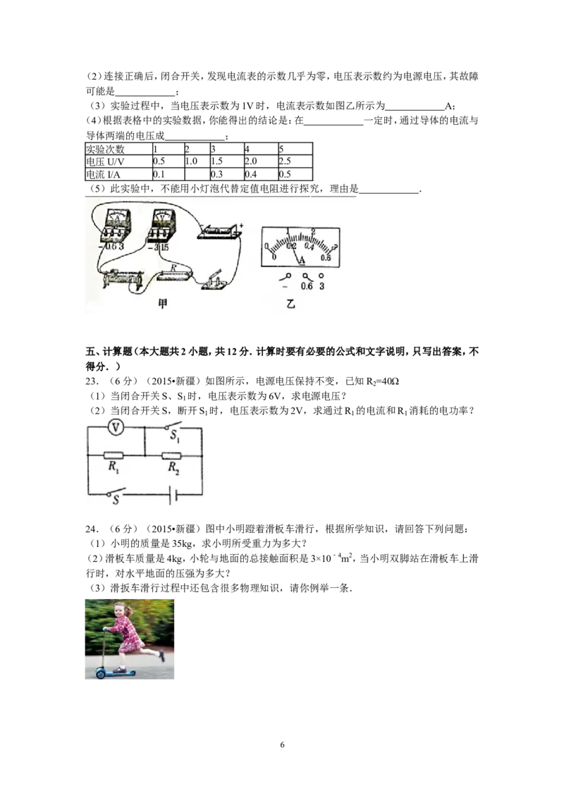 2015年新疆自治区、生产建设兵团中考物理试卷及解析_中考真题_4.物理中考真题2015-2024年_地区卷_新疆物理10-22