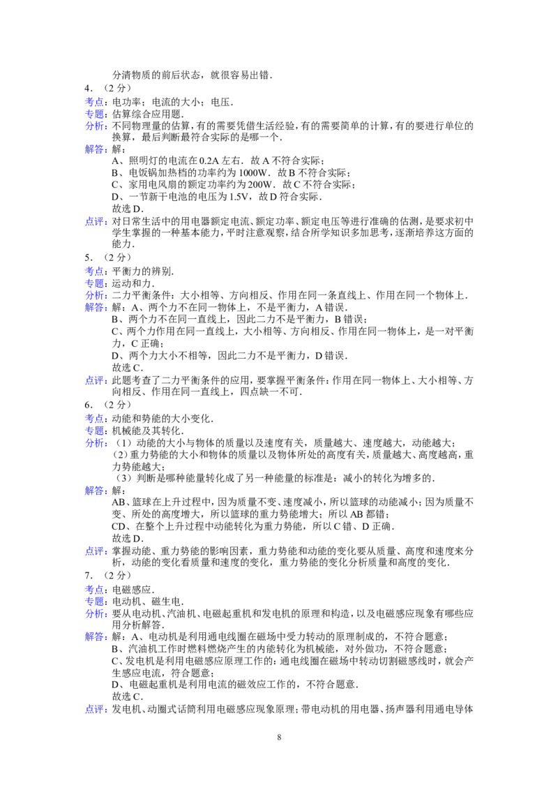 2015年新疆自治区、生产建设兵团中考物理试卷及解析_中考真题_4.物理中考真题2015-2024年_地区卷_新疆物理10-22