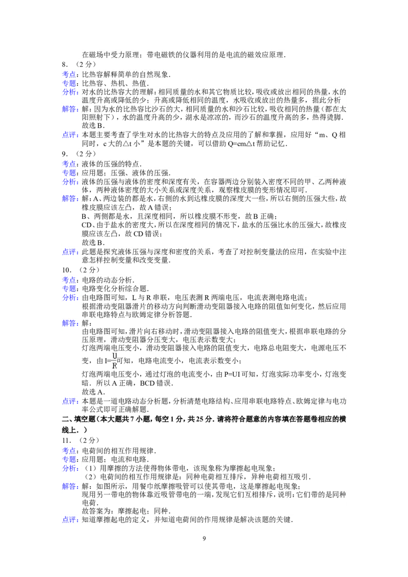 2015年新疆自治区、生产建设兵团中考物理试卷及解析_中考真题_4.物理中考真题2015-2024年_地区卷_新疆物理10-22