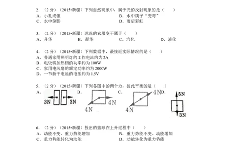 2015年新疆自治区、生产建设兵团中考物理试卷及解析_中考真题_4.物理中考真题2015-2024年_地区卷_新疆物理10-22