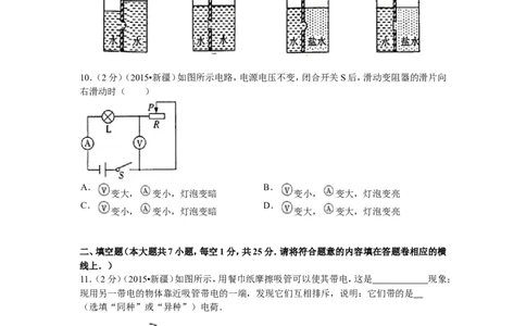 2015年新疆自治区、生产建设兵团中考物理试卷及解析_中考真题_4.物理中考真题2015-2024年_地区卷_新疆物理10-22