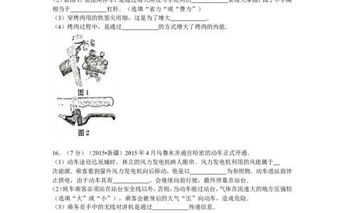 2015年新疆自治区、生产建设兵团中考物理试卷及解析_中考真题_4.物理中考真题2015-2024年_地区卷_新疆物理10-22