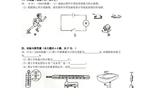 2015年新疆自治区、生产建设兵团中考物理试卷及解析_中考真题_4.物理中考真题2015-2024年_地区卷_新疆物理10-22