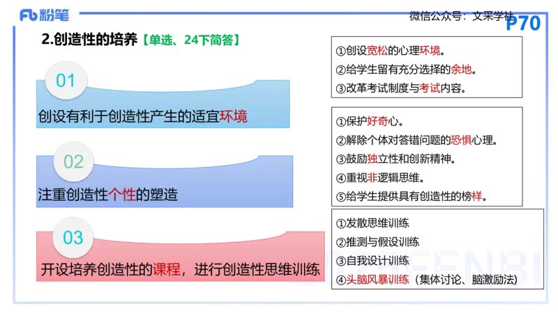25下教育教学知识与能力理论精讲8-开海玲(1)_4-教培资料-26年最新资料-同步更新_小学教资_012025下FB小学系统班_小学25下-教育知识与能力_1.理论精讲_讲义