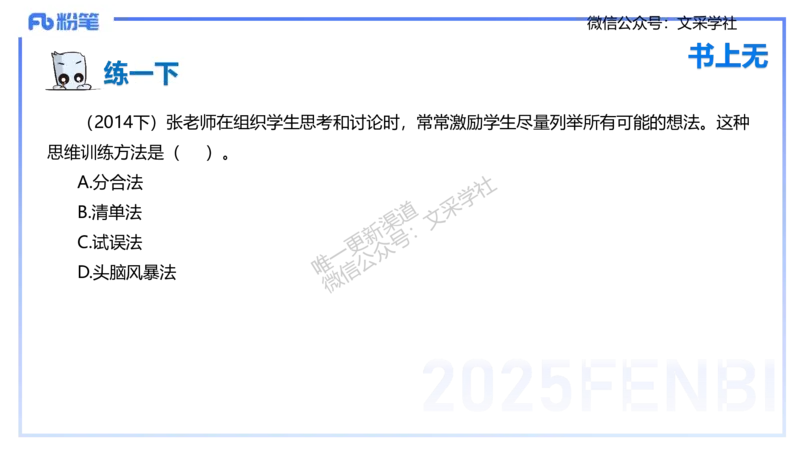 25下教育教学知识与能力理论精讲8-开海玲(1)_4-教培资料-26年最新资料-同步更新_小学教资_012025下FB小学系统班_小学25下-教育知识与能力_1.理论精讲_讲义