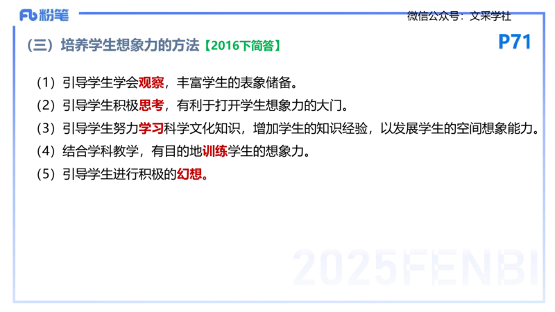 25下教育教学知识与能力理论精讲8-开海玲(1)_4-教培资料-26年最新资料-同步更新_小学教资_012025下FB小学系统班_小学25下-教育知识与能力_1.理论精讲_讲义