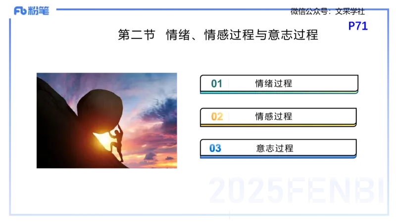 25下教育教学知识与能力理论精讲8-开海玲(1)_4-教培资料-26年最新资料-同步更新_小学教资_012025下FB小学系统班_小学25下-教育知识与能力_1.理论精讲_讲义