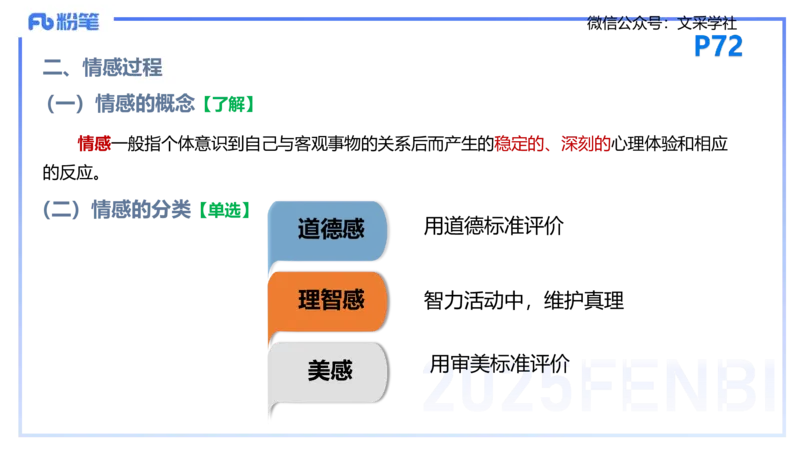 25下教育教学知识与能力理论精讲8-开海玲(1)_4-教培资料-26年最新资料-同步更新_小学教资_012025下FB小学系统班_小学25下-教育知识与能力_1.理论精讲_讲义